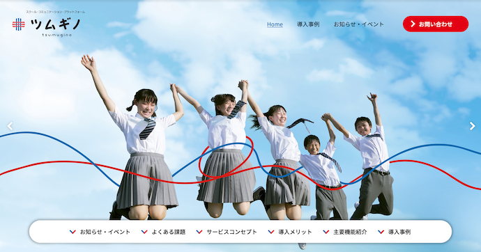 ツムギノ